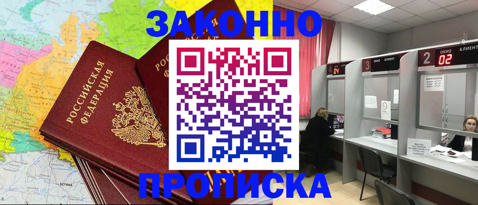 прописка от собственника в Петропавловске-Камчатском