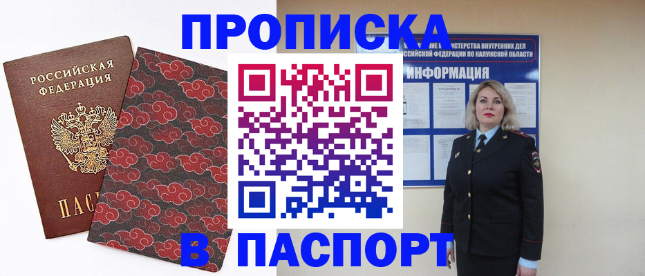 прописка ребенка в Петропавловске-Камчатском