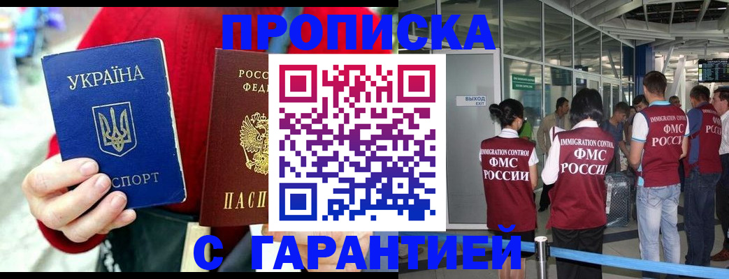 временная регистрация купить в Петропавловске-Камчатском